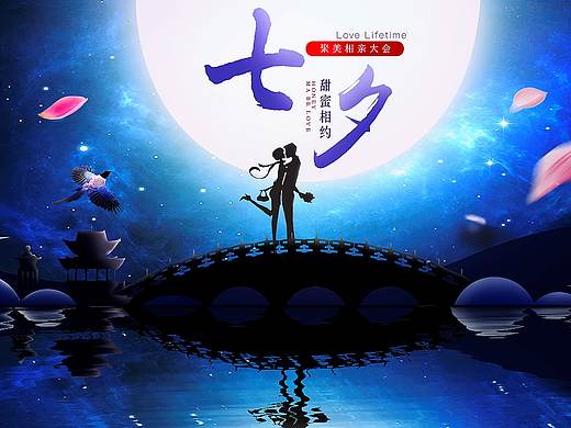 七夕海报