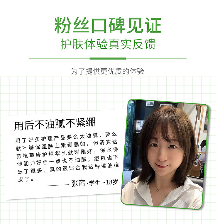 清克植萃修护精华乳