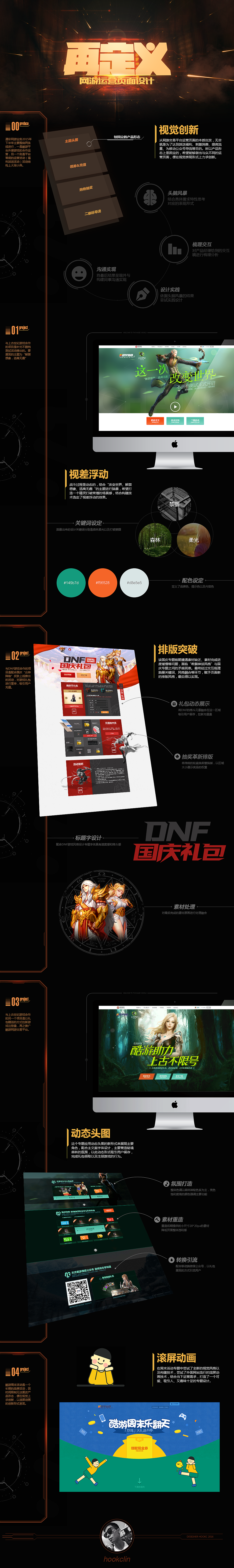 再定义：普通的网页设计该如何玩出新花样？（图ZNDI5NDE1MDA=） - 游戏/娱乐 - 站酷设计师hookc原创素材 - 站酷ZCOOL