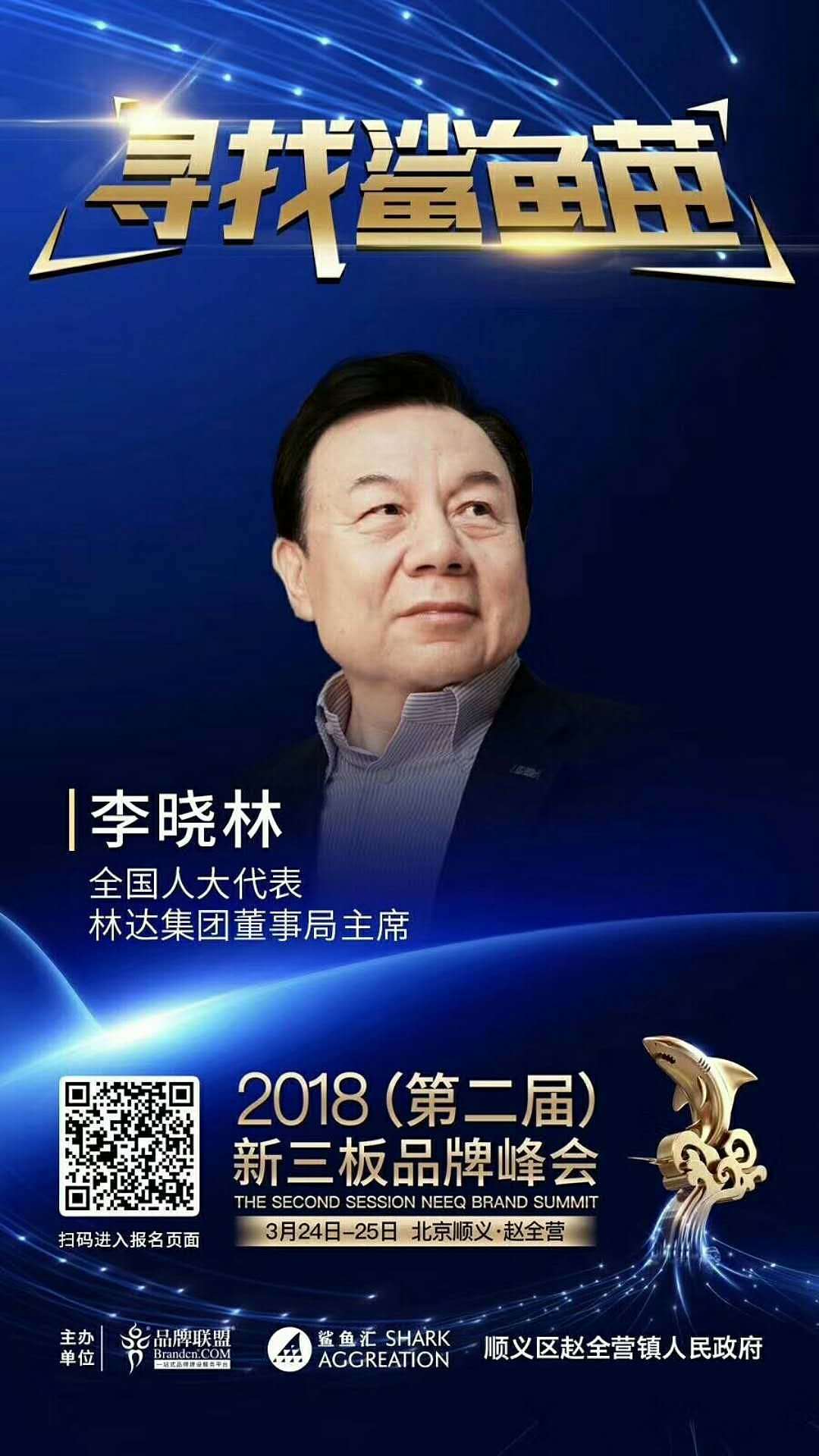 【寻找鲨鱼苗】 2018（第二届）新三版品牌峰会（图ZMTEwMjA3OTQw） - 品牌 - 站酷设计师清风有意难留晓飞原创素材 - 站酷ZCOOL