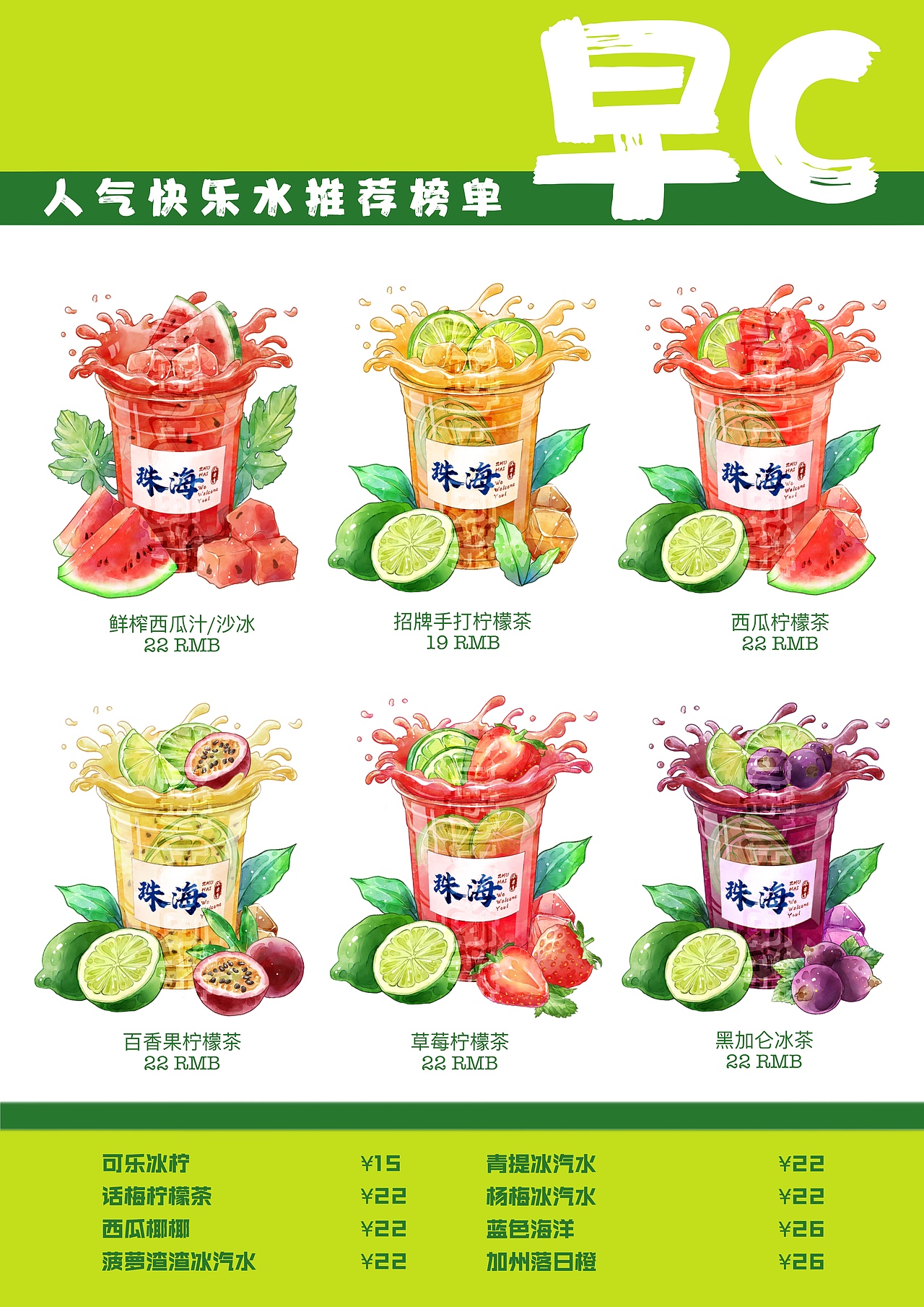 柠檬茶菜单设计|原创手绘菜单