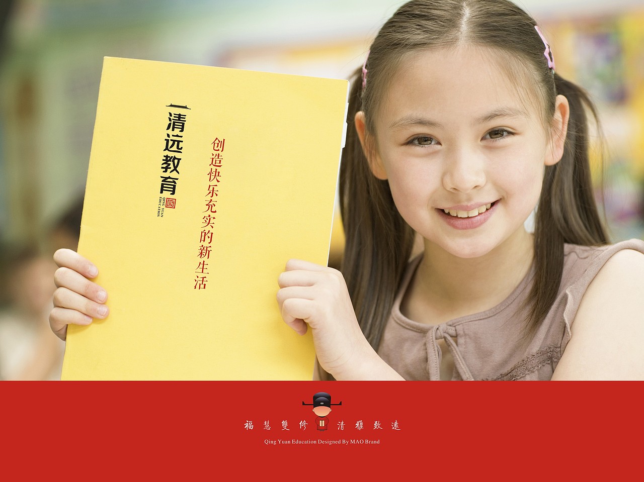 清远教育品牌形象设计（图ZNDU1ODQ2OTY=） - 品牌 - 站酷设计师毛也原创素材 - 站酷ZCOOL