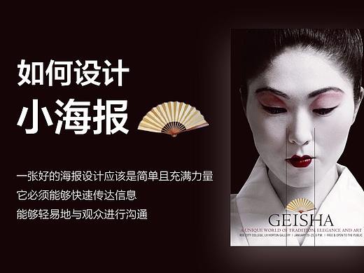 版式设计-如何设计小海报