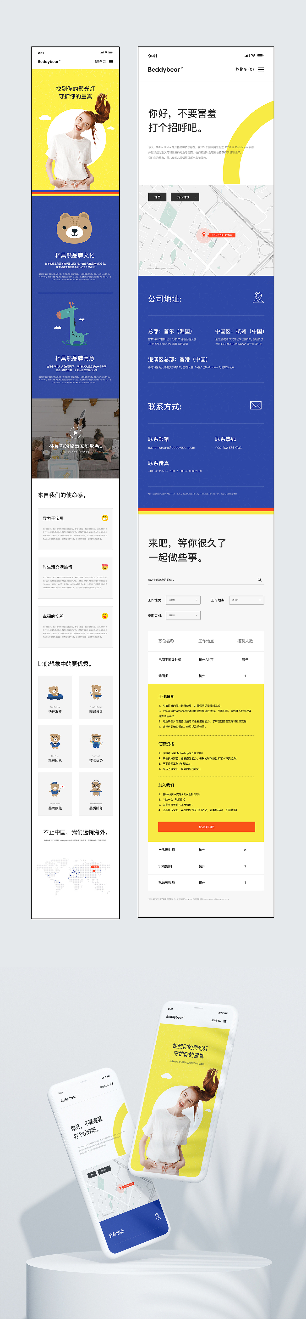 Beddybear品牌视觉（图ZMTczMjQzMDg0） - 企业官网 - 站酷设计师余一_Aaron原创素材 - 站酷ZCOOL