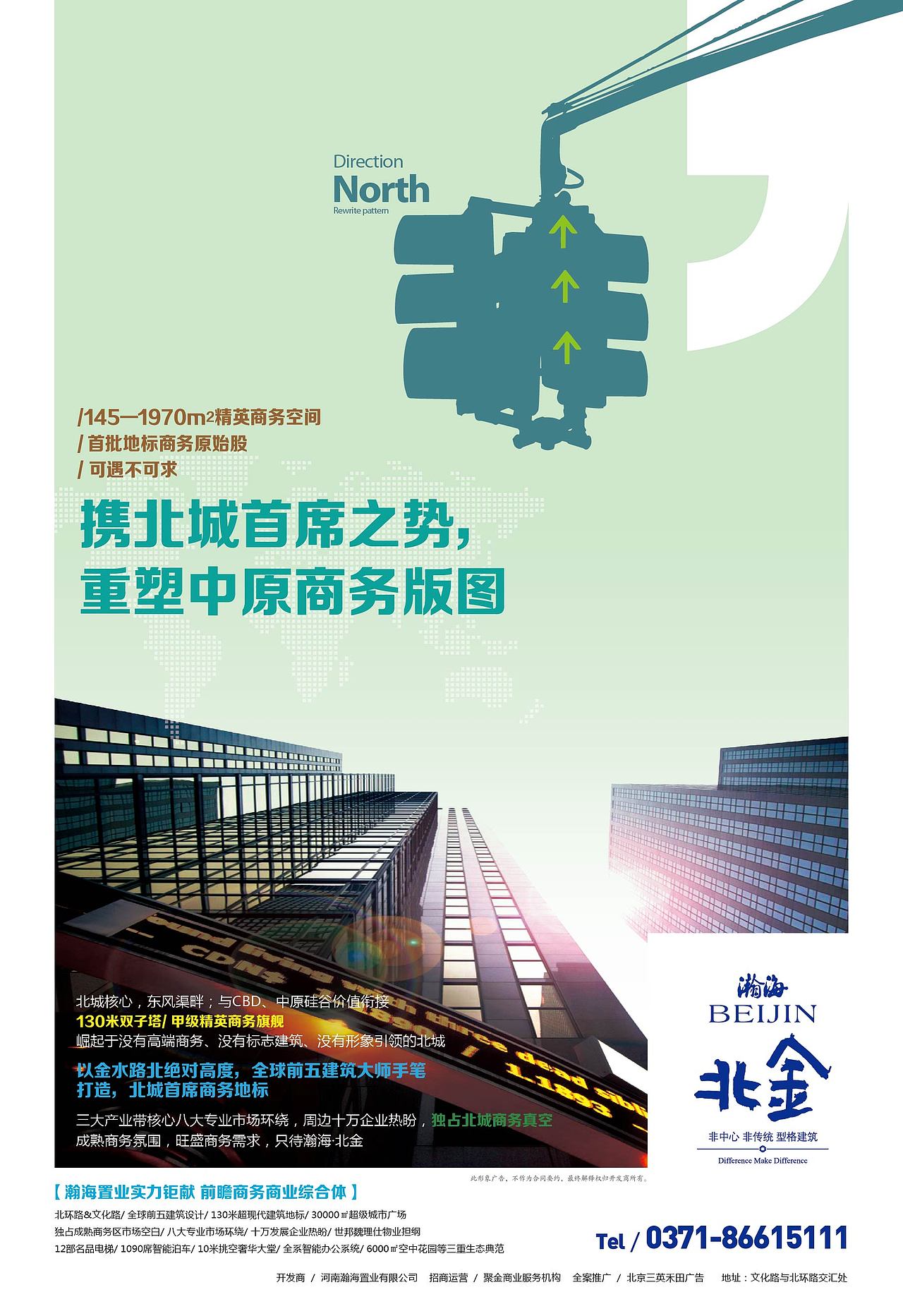 北京三英禾田郑州北金项目-报广