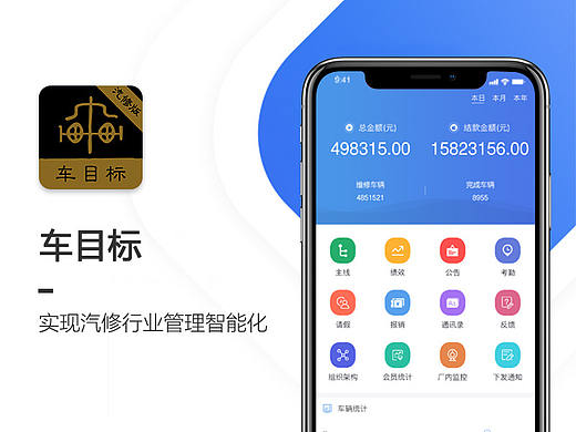 车目标APP