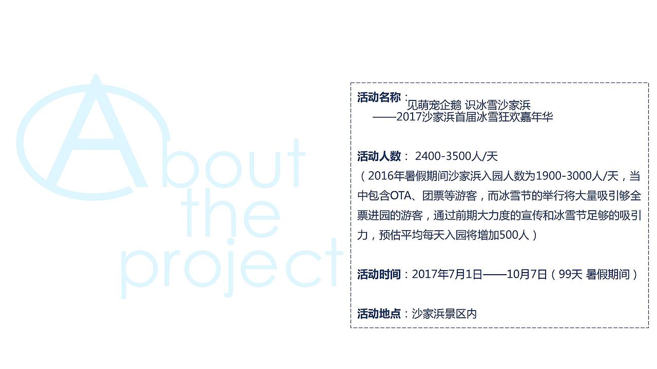 2017沙家浜XXX冰雪狂欢嘉年华活动方案-烽策网（图ZMjg5Mzc0NDYw） - 文案/策划 - 站酷设计师Z546001398原创素材 - 站酷ZCOOL