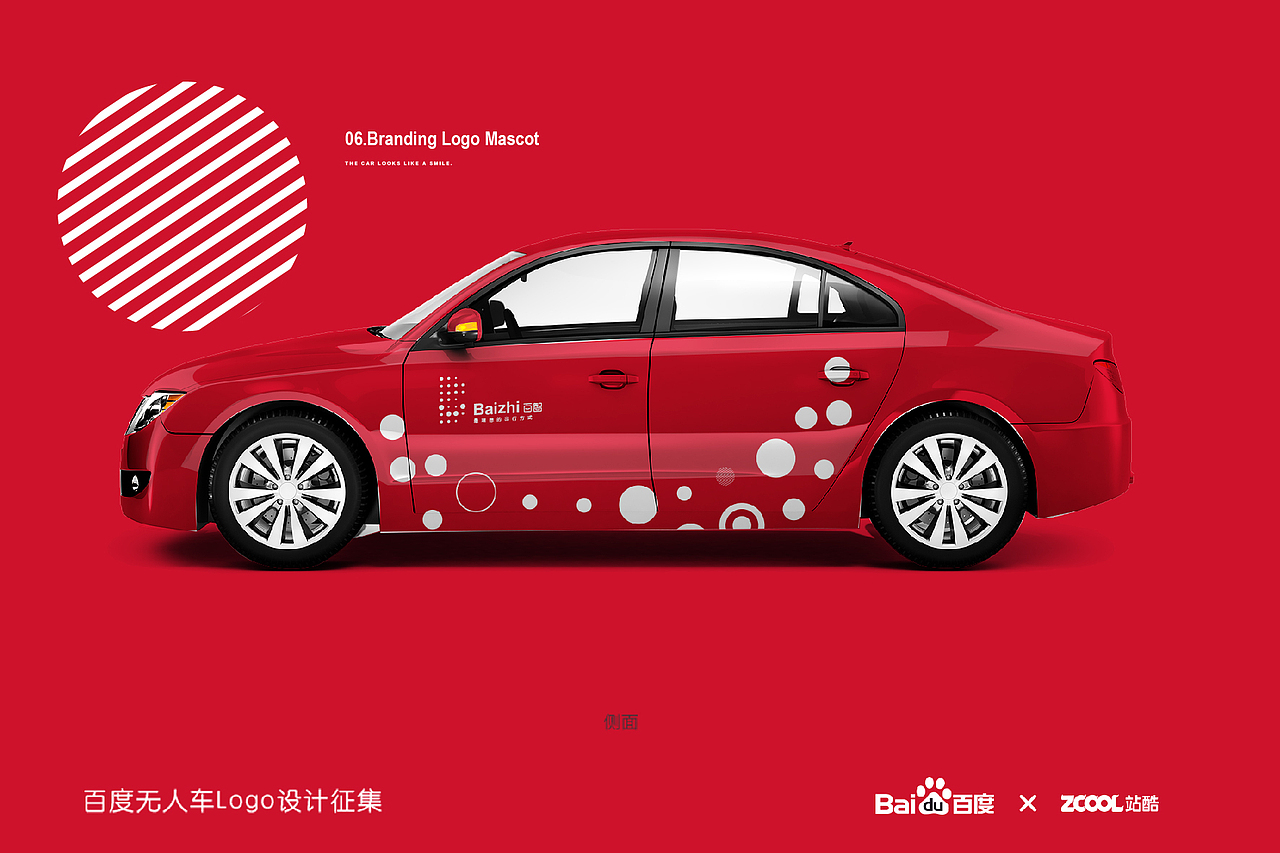 最理想的出行方式——百智无人车LOGO及车身涂装方案（图ZNDkwNTQ5Mjg=） - Logo - 站酷设计师林大仙原创素材 - 站酷ZCOOL