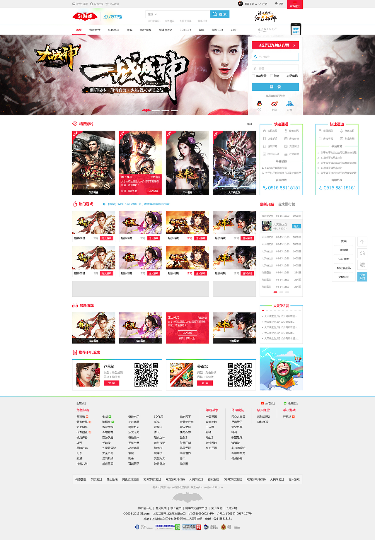 2015年8月做的新版游戏首页