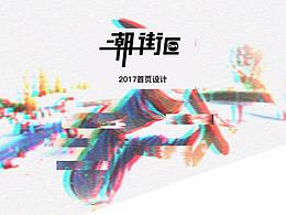 潮街区  购物网页