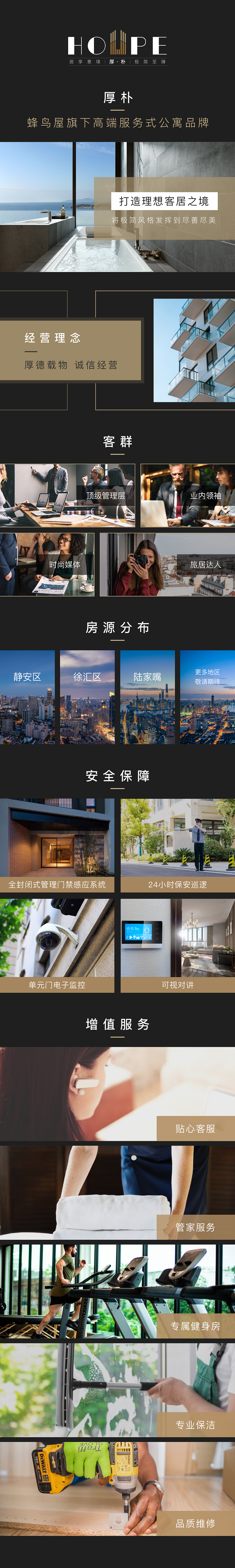 公寓宣传页-手机端展示（图ZMjA2NDk0MzA0） - 宣传物料 - 站酷设计师沐16原创素材 - 站酷ZCOOL
