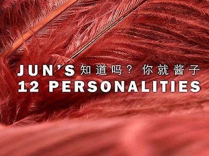 你知道吗？你就酱子
