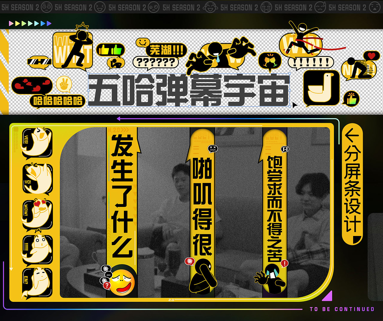五哈旅行团：《哈哈哈哈哈》第二季包装（图ZMjgxMTIwNTAw） - 影视后期 - 站酷设计师OHA_Studio原创素材 - 站酷ZCOOL