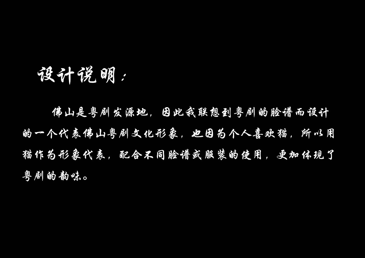 #作业# 家乡吉祥物(脸谱猫)