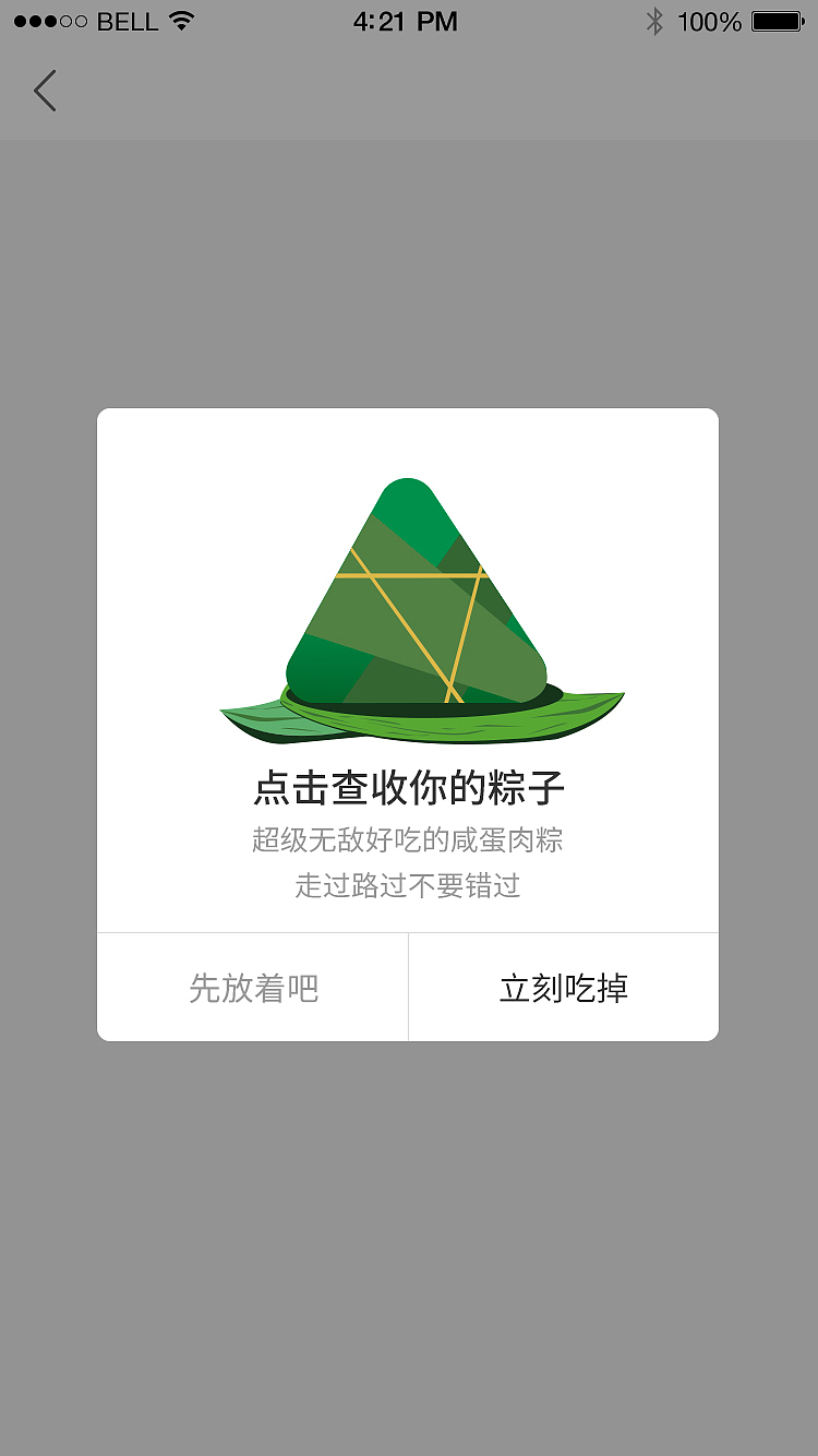 端午节（图ZODA1NDQ3MTI=） - APP界面 - 站酷设计师M仔1992原创素材 - 站酷ZCOOL
