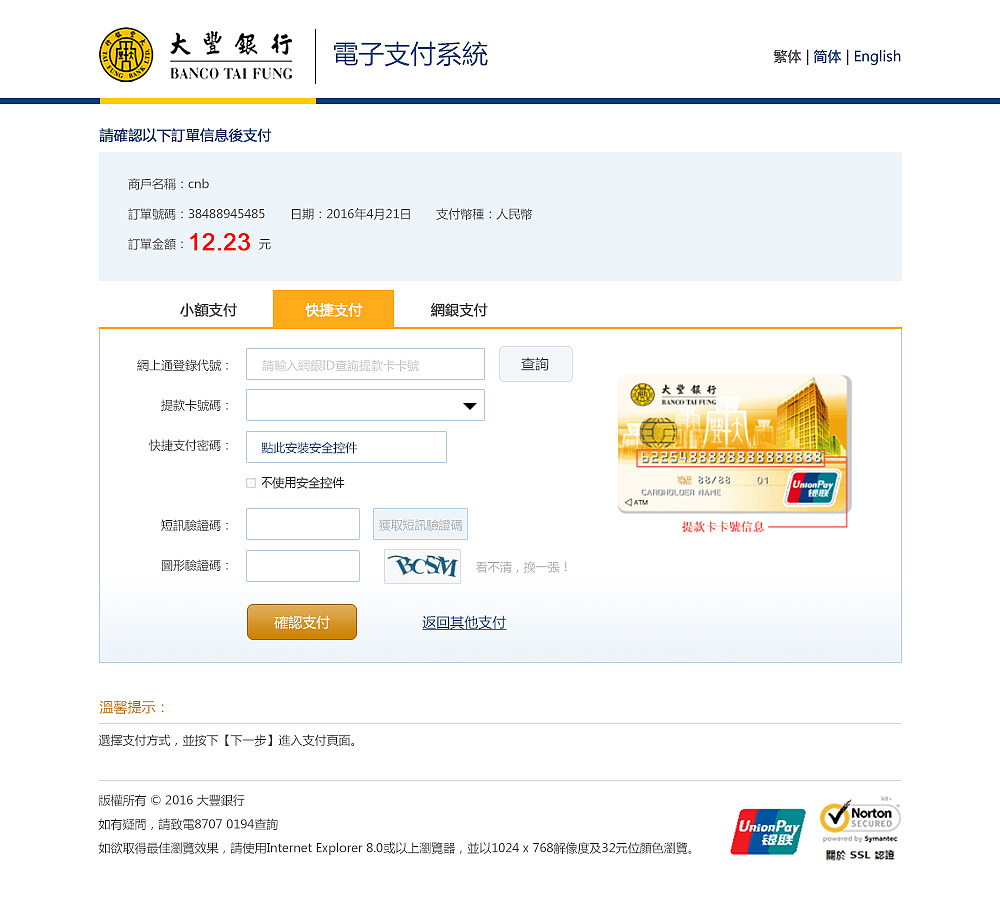 大丰银行支付收银台页面(图ZODUyMDI3Mjg=) - 其他网页 - 站酷设计师i冰冰原创素材 - 站酷ZCOOL