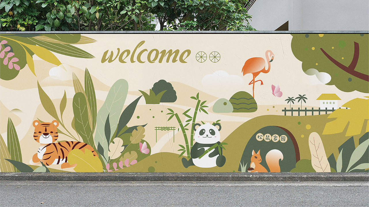 萌宠动物园提案设计