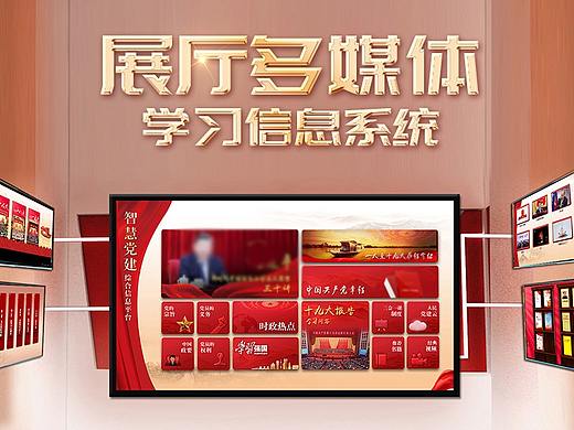 党建学习信息系统多媒体信息系统