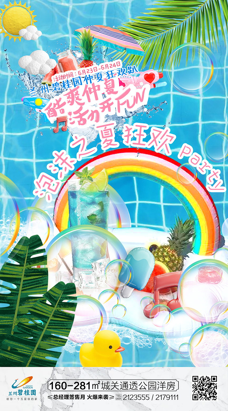 夏日大作战活动快闪