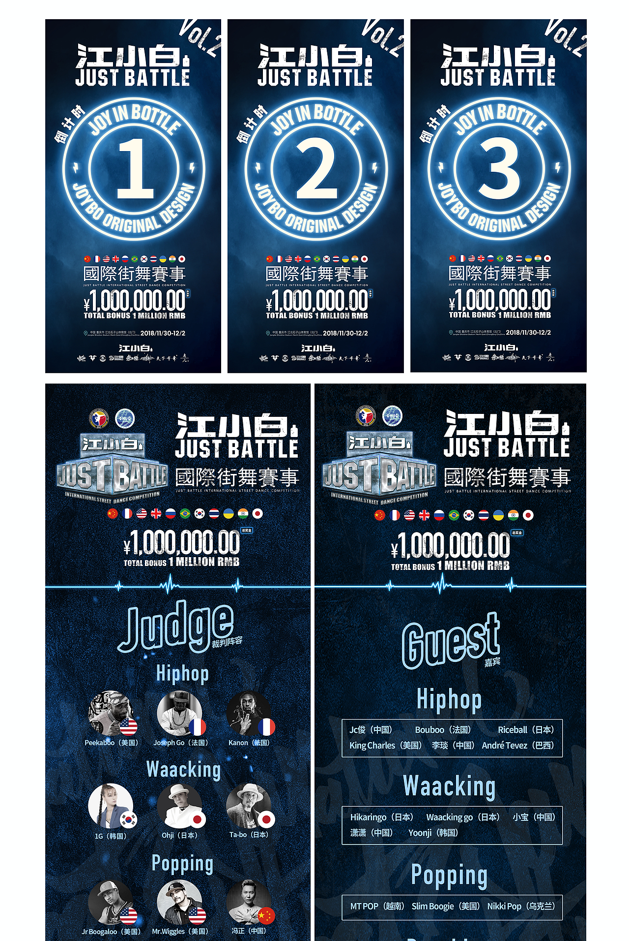 江小白JustBattle国际街舞赛事Vol.2,完美落幕!