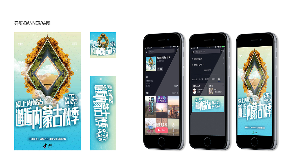 抖音文旅宣传海报（图ZMjY1Mzc4Njcy） - 宣传物料 - 站酷设计师Z62878839原创素材 - 站酷ZCOOL