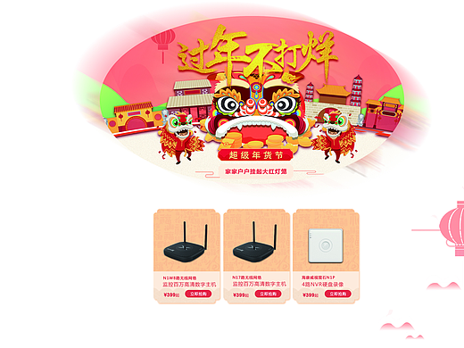 电商网页设计