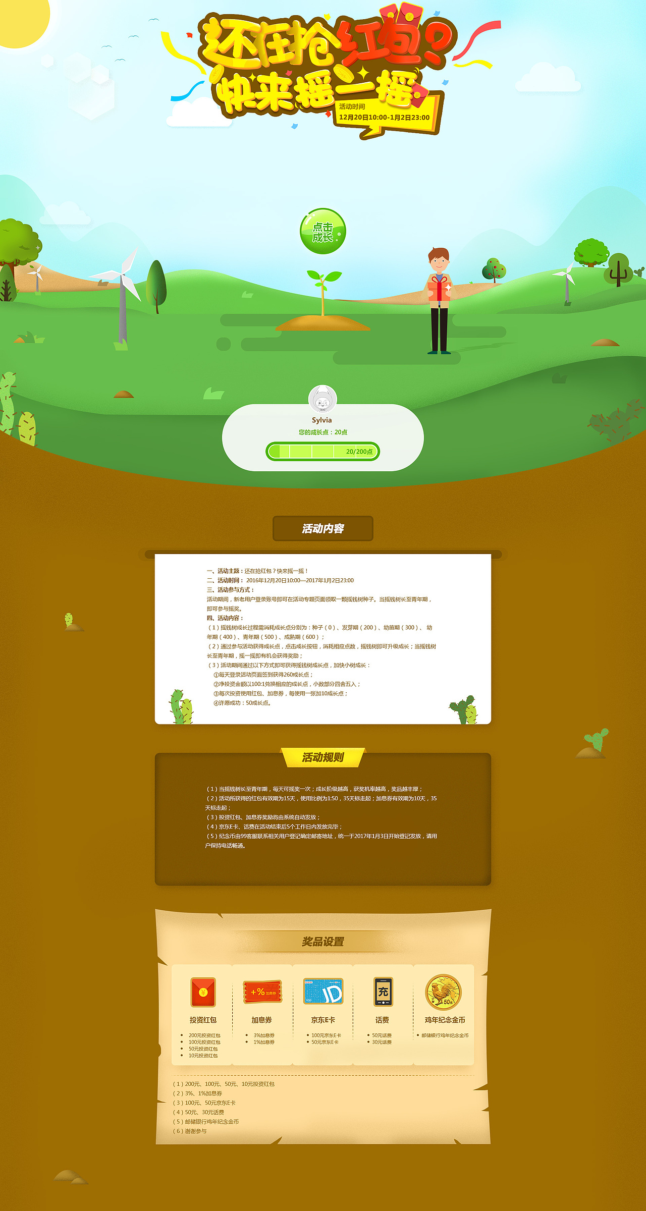 活动专题页面（图ZOTg4MzEyNzI=） - 运营设计 - 站酷设计师Sylvia_1207原创素材 - 站酷ZCOOL