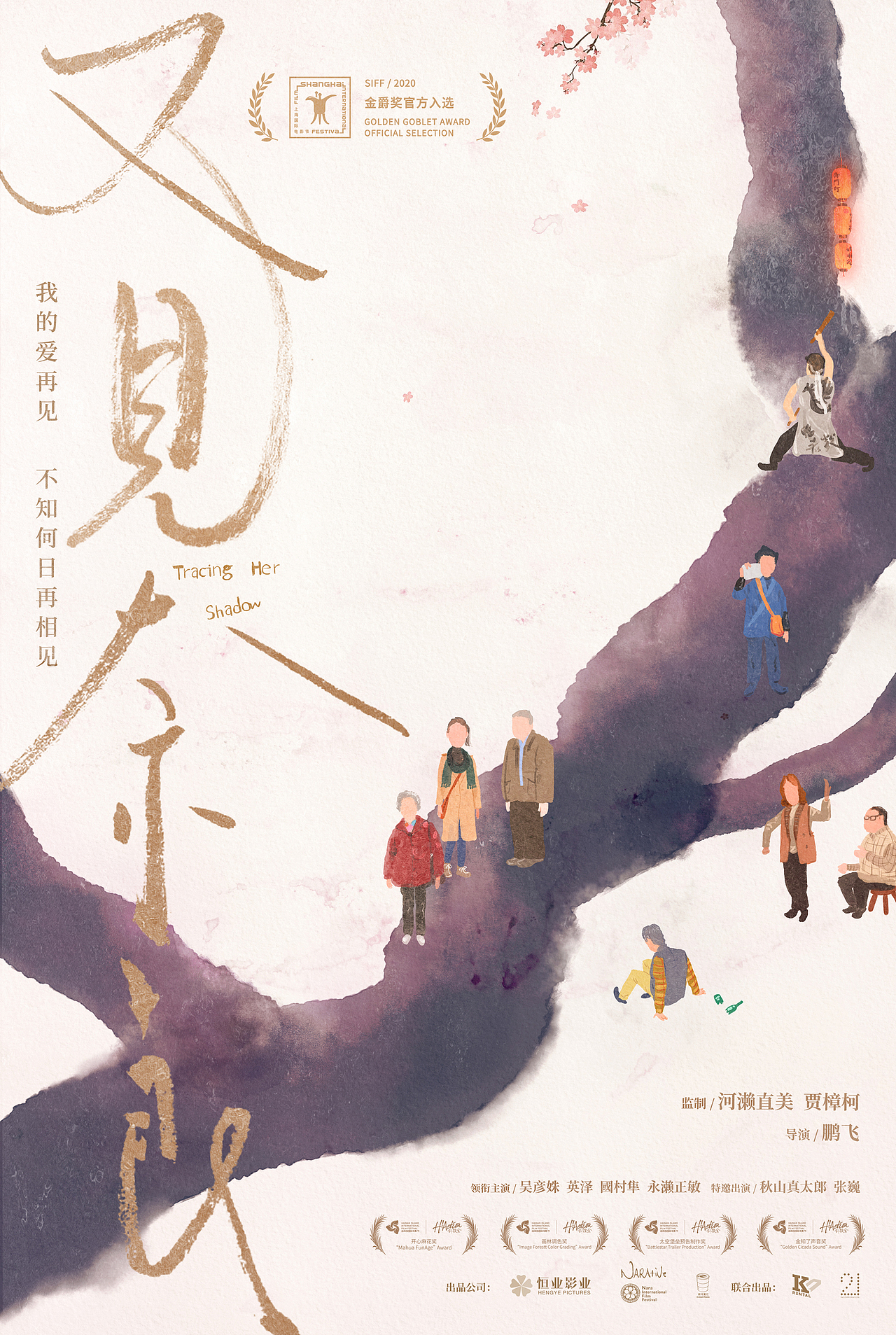 电影《又见奈良》预告海报（图ZMjE3NjE2MjA0） - 海报 - 站酷设计师suyilatu原创素材 - 站酷ZCOOL
