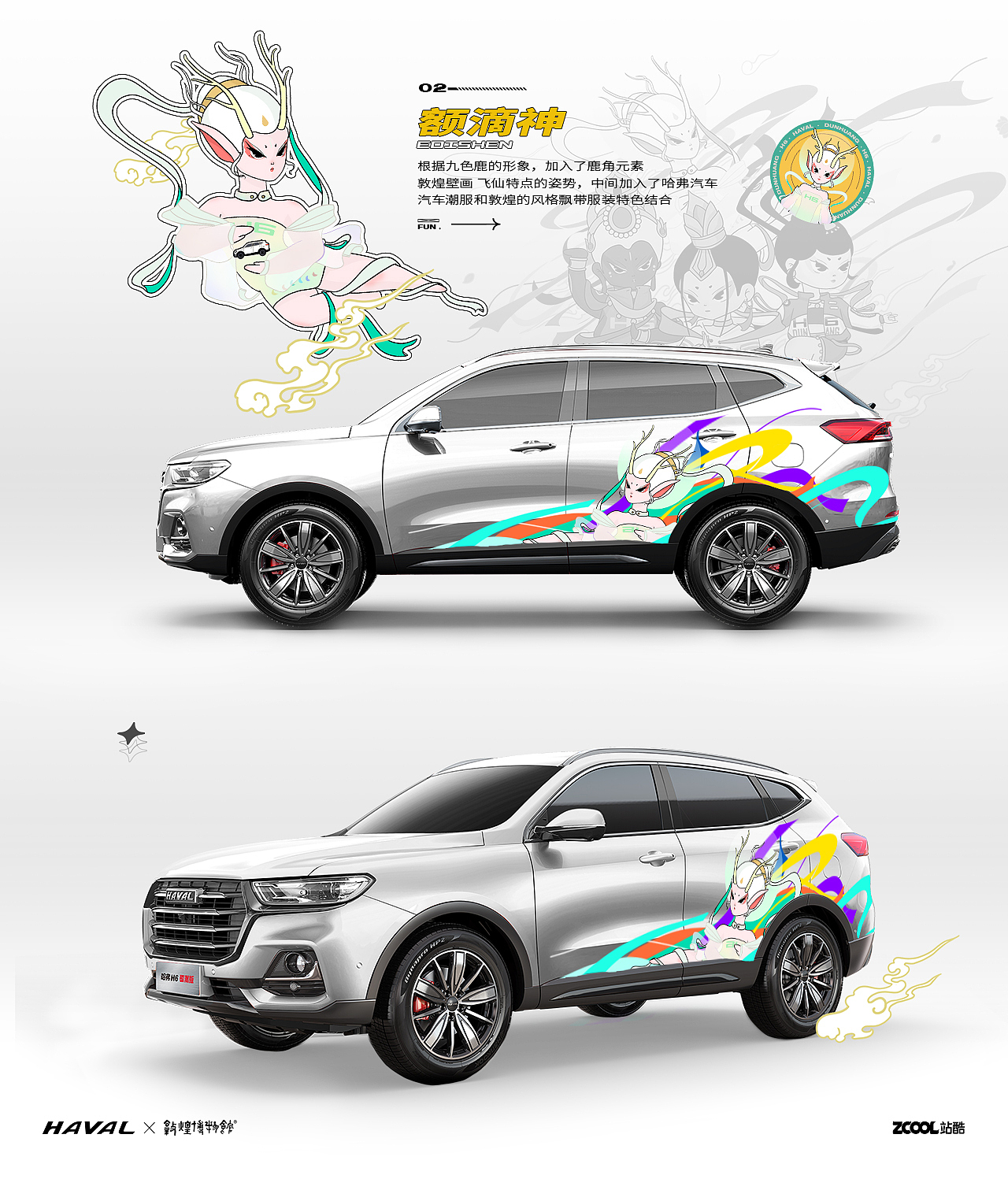 哈弗&敦煌博物馆-【敦煌小车神】