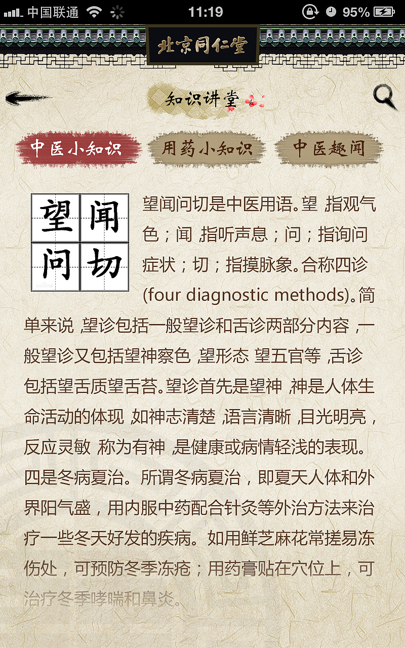 简单尝试中国风元素的app