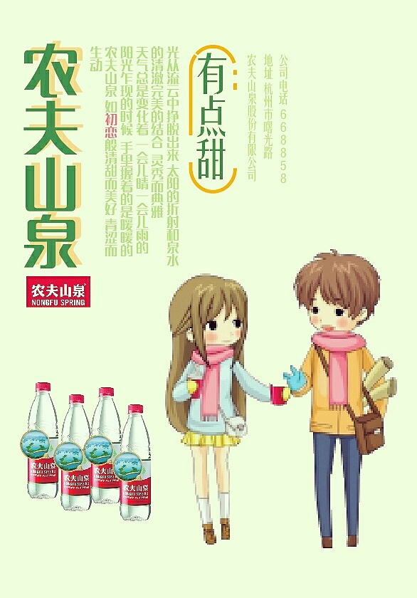 如初恋般的农夫山泉 小清新的文案作业 哈哈（图ZNjY0MTUzMjQ=） - 宣传物料 - 站酷设计师你听原创素材 - 站酷ZCOOL