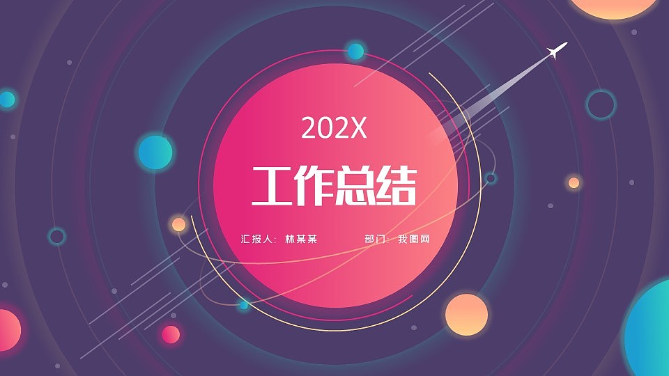 2020星空商务年终总结PPT（图ZMTg5MDA5MTg0） - PPT/Keynote - 站酷设计师冬瓜手里的童年原创素材 - 站酷ZCOOL
