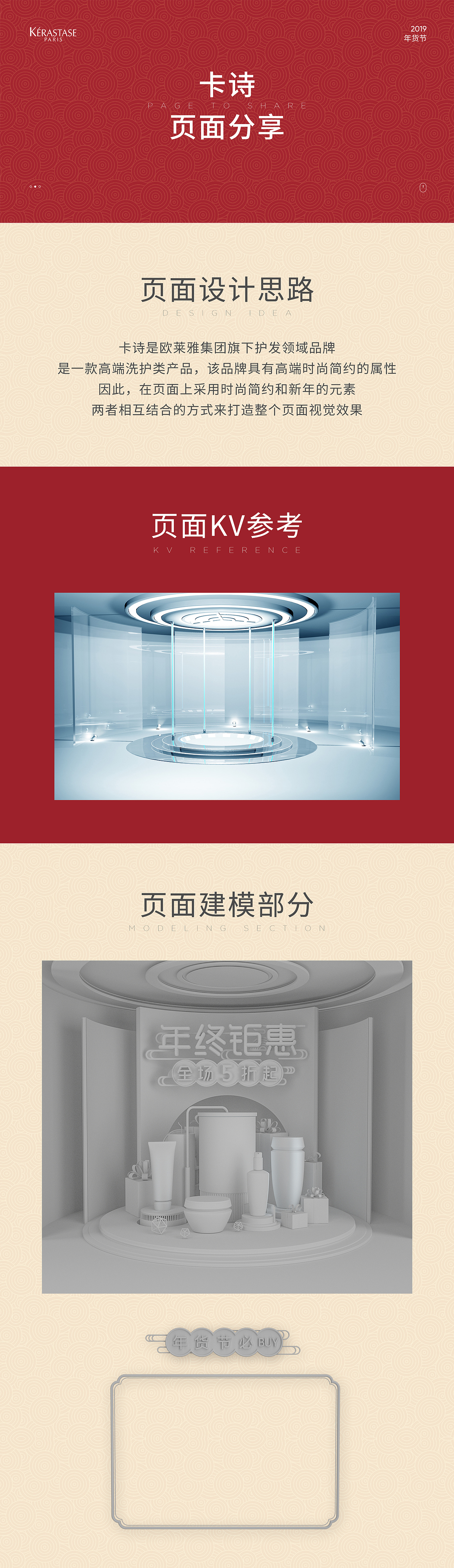 卡诗年货节页面（图ZMTkzNjU4ODc2） - 电商 - 站酷设计师leeshui原创素材 - 站酷ZCOOL