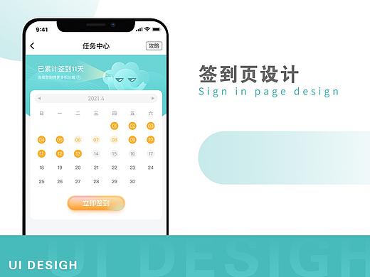 德基时刻app签到页设计