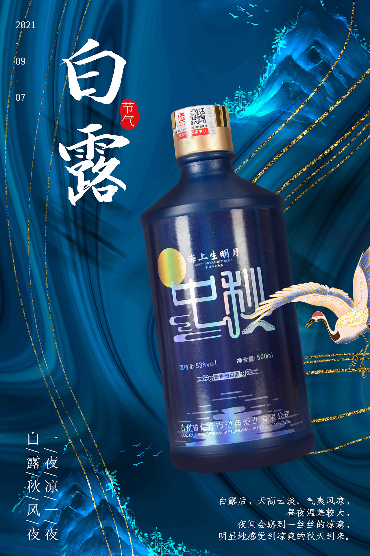二十四节气之白露（图ZMjgwNzQ0NzAw） - 海报 - 站酷设计师故梦又长安原创素材 - 站酷ZCOOL