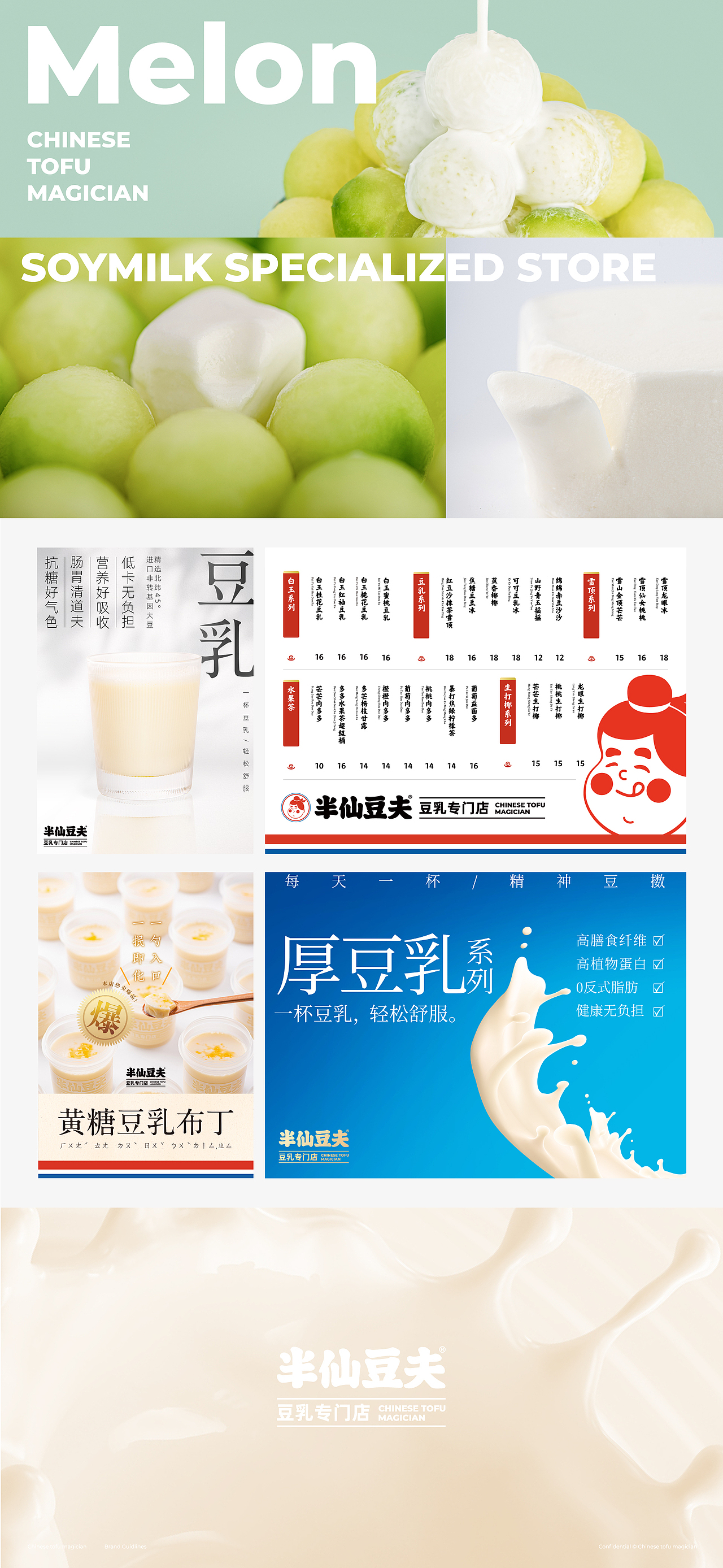 半仙豆夫-豆乳专门店 | 品牌升级(图ZMjg1NTEzNTQw) - 品牌 - 站酷设计师六一工作室原创素材 - 站酷ZCOOL