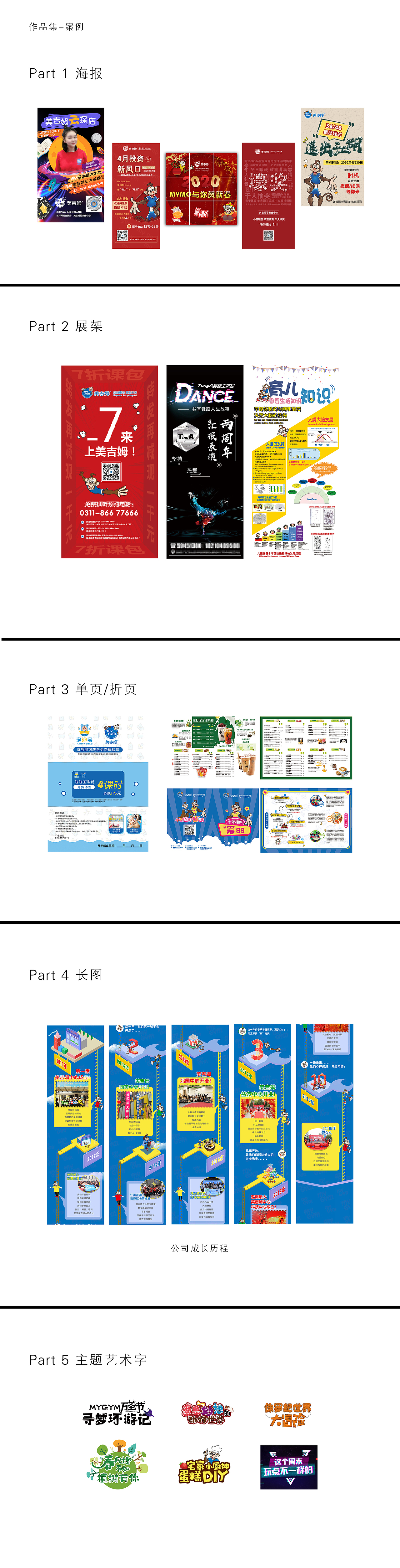 教育机构-线上/线下宣传物料