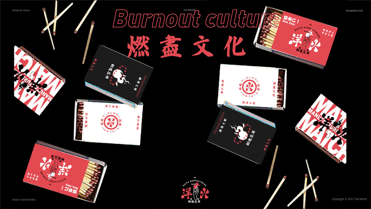 洋火制造总局（图ZMTU0NjE4NDMy） - 品牌 - 站酷设计师JLangHoeg原创素材 - 站酷ZCOOL