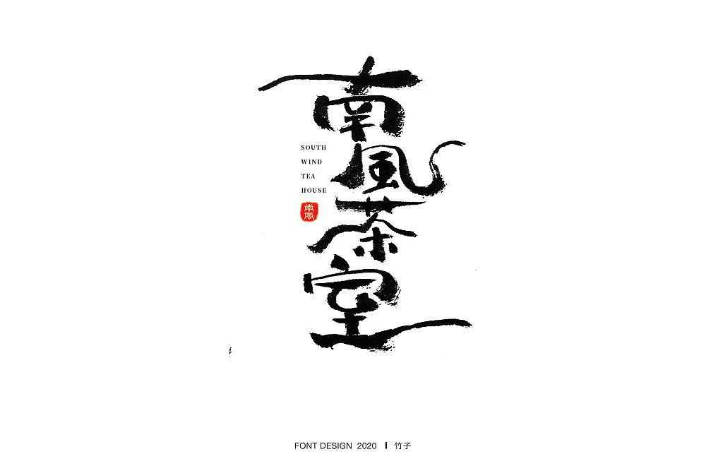 字体帮第1463篇