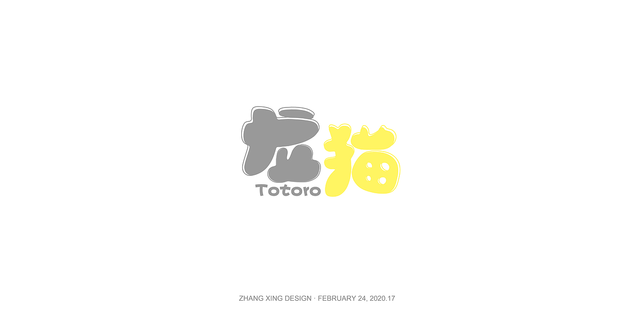 3月字体每日一练（图ZMjA0OTkwNjE2） - 字体/字形 - 站酷设计师春风在路上原创素材 - 站酷ZCOOL