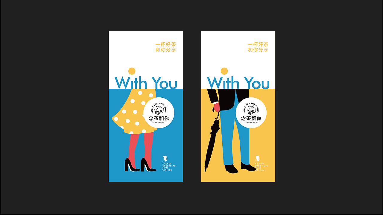 念茶和你(飞机稿)