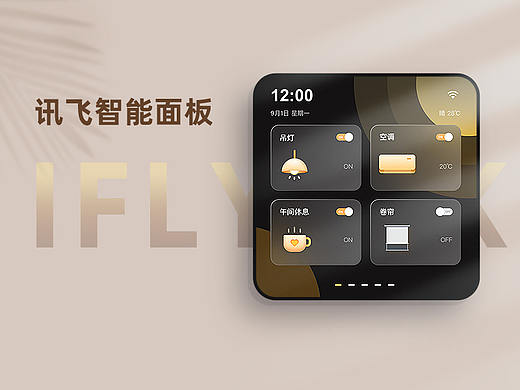 讯即屏发-AIoT面板界面设计