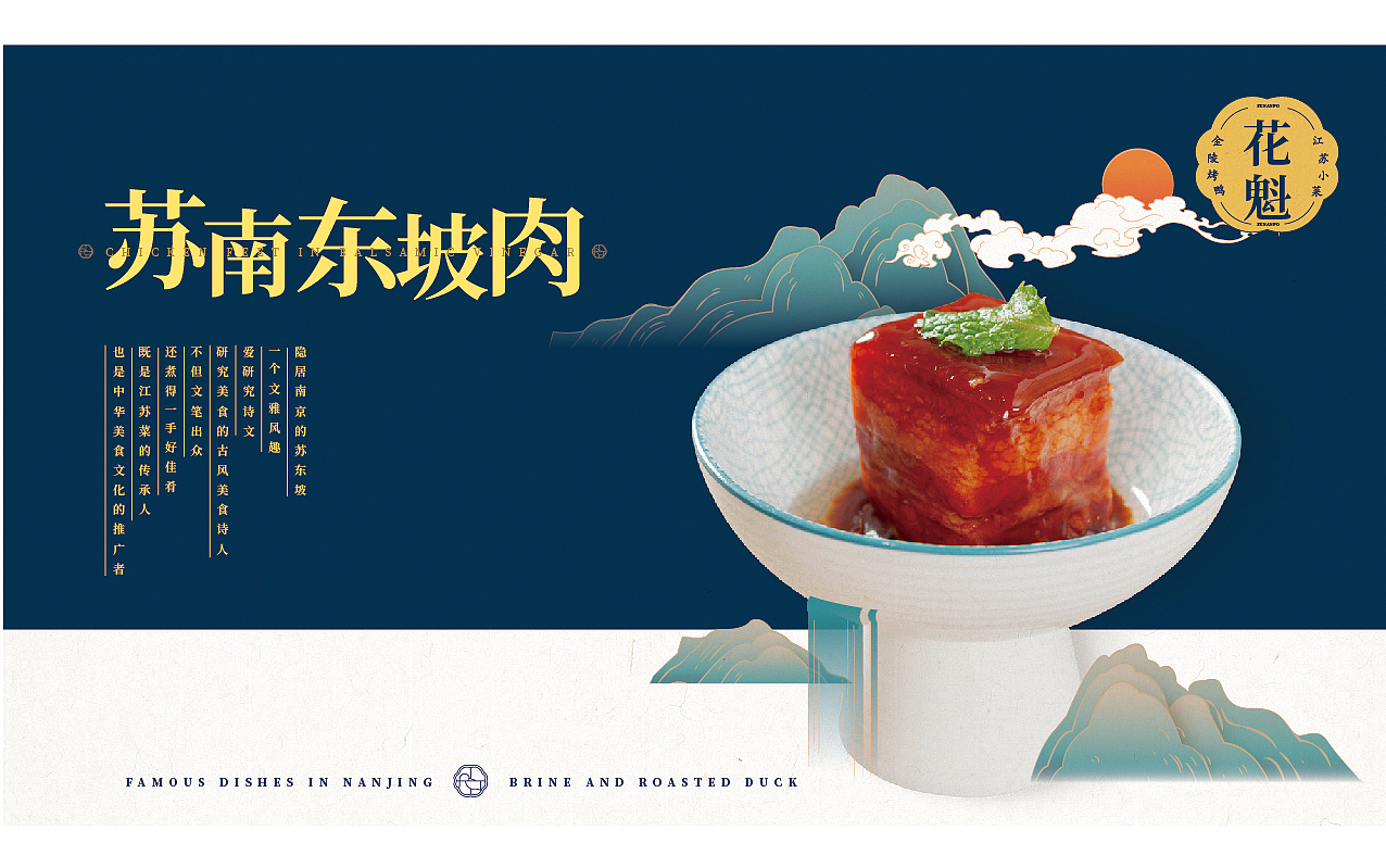 苏南坡 · 新派南京烤鸭 | 尚膳若水出品（图ZMjc1OTg5NjQ0） - 品牌 - 站酷设计师尚膳若水原创素材 - 站酷ZCOOL