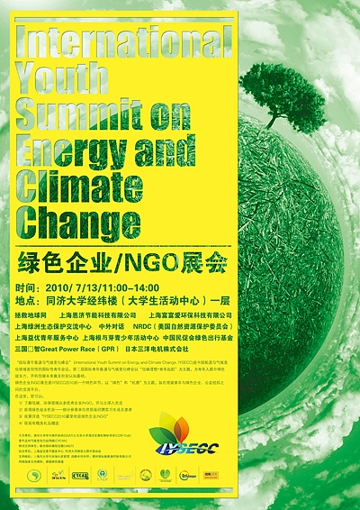 IYSECC2.0 国际青年能源与气候变化峰会VI 设计(图ZMTI4MTExNg==) - 品牌 - 站酷设计师吴大拿原创素材 - 站酷ZCOOL