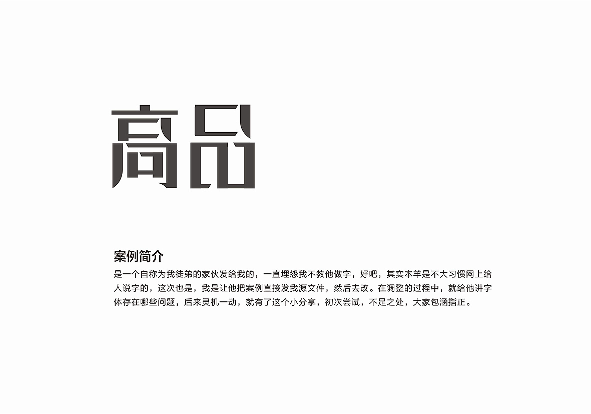 改了个字
