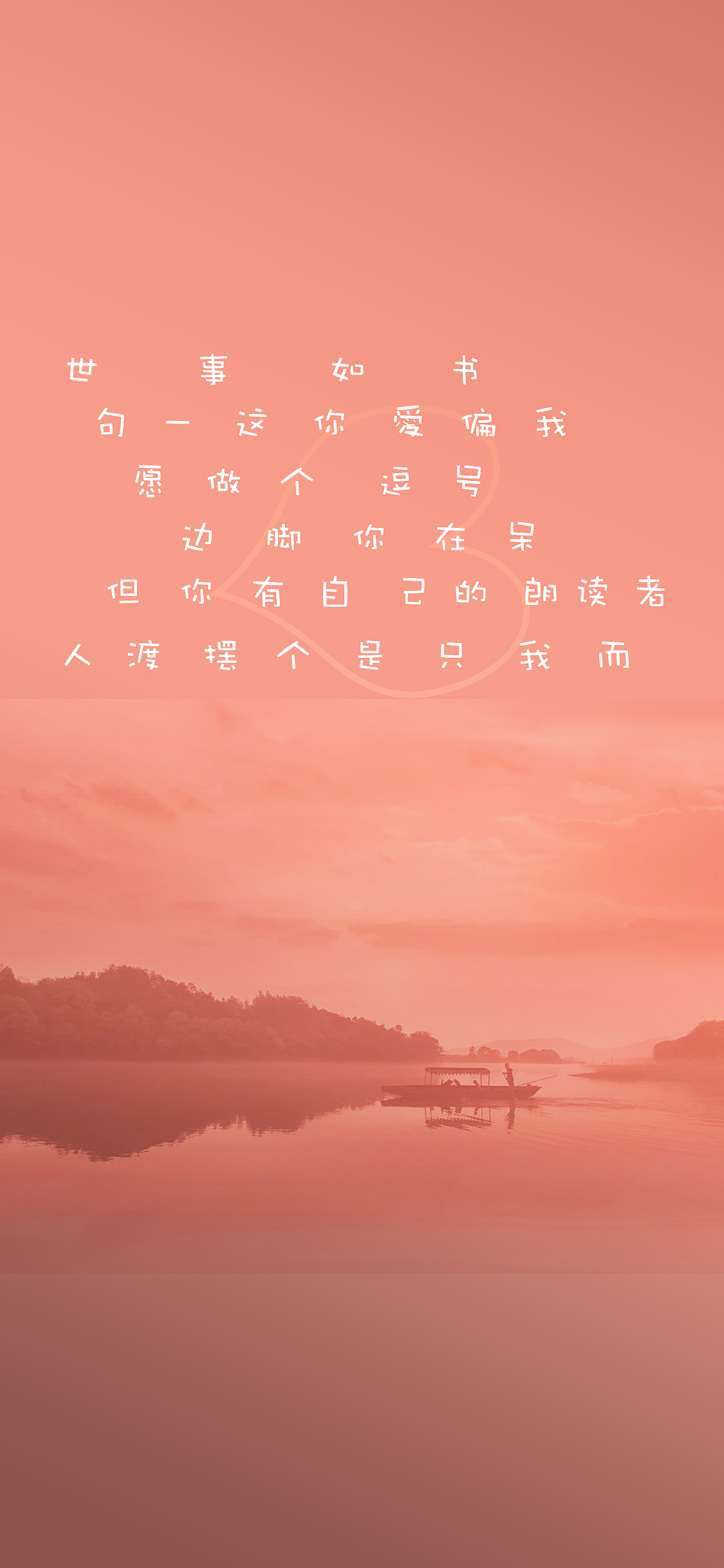 手机壁纸-原创-自爱