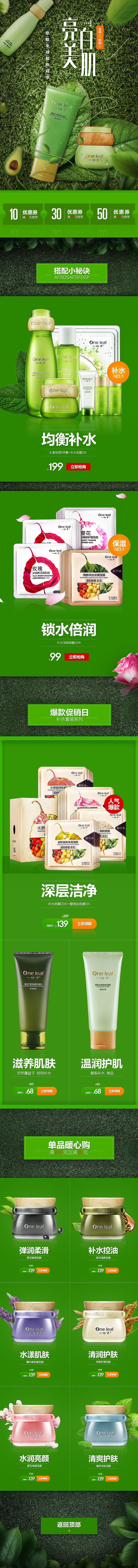 护肤品首页设计（pc，移动）（图ZMTM4MjE2NjI4） - 运营设计 - 站酷设计师眰目原创素材 - 站酷ZCOOL