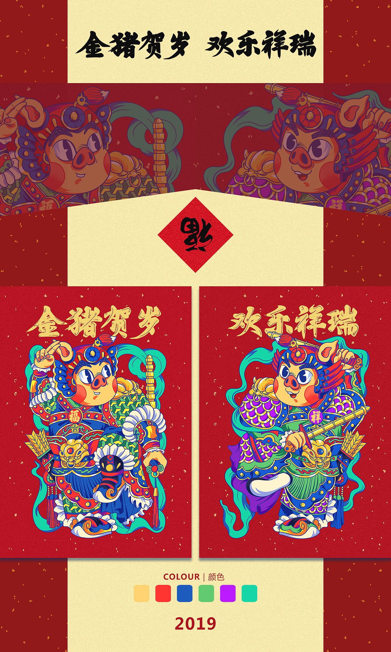金猪贺岁 欢乐祥瑞