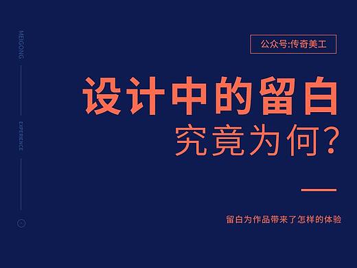 设计中的留白，究竟为何？