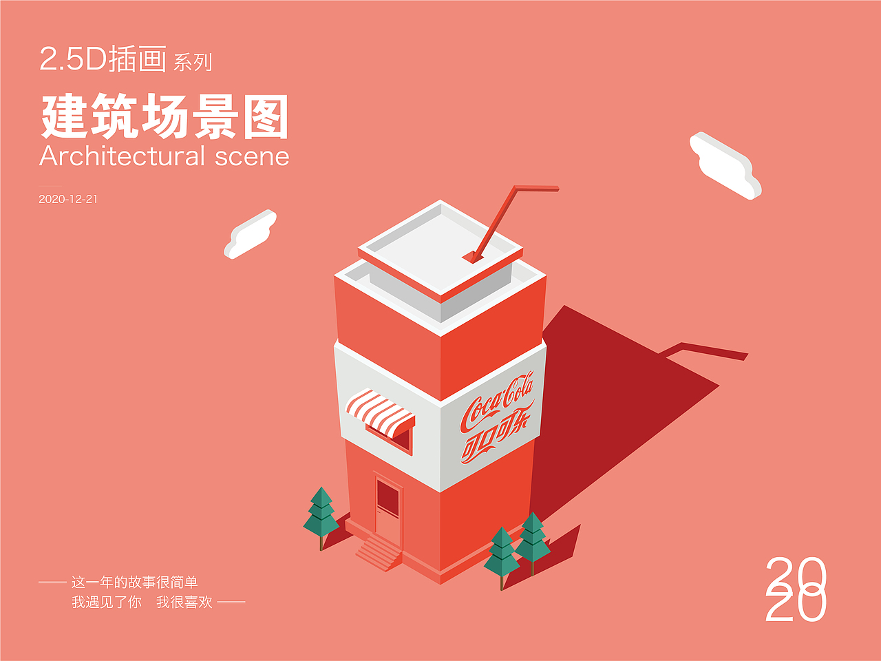 2.5D插画临摹练习（图ZMjQ1NDgxOTI0） - 创作习作 - 站酷设计师十年旧事尽蒙尘原创素材 - 站酷ZCOOL